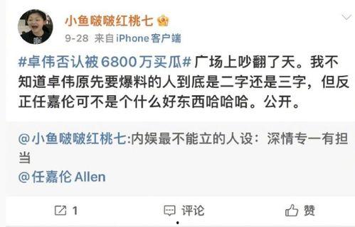 卓伟爆料任嘉伦了吗视频,任嘉伦疑涉重大事件,真相究竟如何? 第2张 卓伟爆料任嘉伦了吗视频,任嘉伦疑涉重大事件,真相究竟如何? 第2张