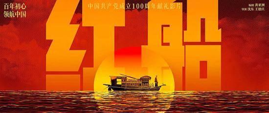 红船免费在线观看,重温革命历史,感受红色精神 第2张 红船免费在线观看,重温革命历史,感受红色精神 第2张