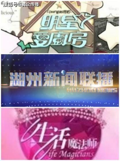 湖州电视台新闻爆料,重大新闻事件背后真相揭晓 第2张 湖州电视台新闻爆料,重大新闻事件背后真相揭晓 第2张