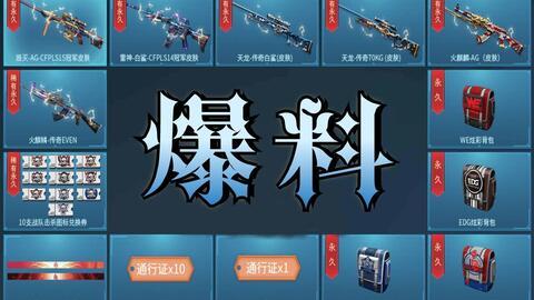 cf通行证爆料最新 第3张 cf通行证爆料最新 第3张